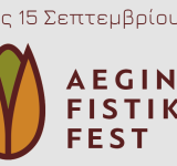 15ο Aegina Fistiki Fest