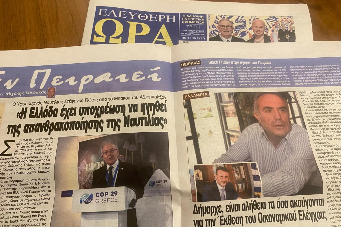 Σήμερα Εν Πειραιεί στην Ελεύθερη Ωρα