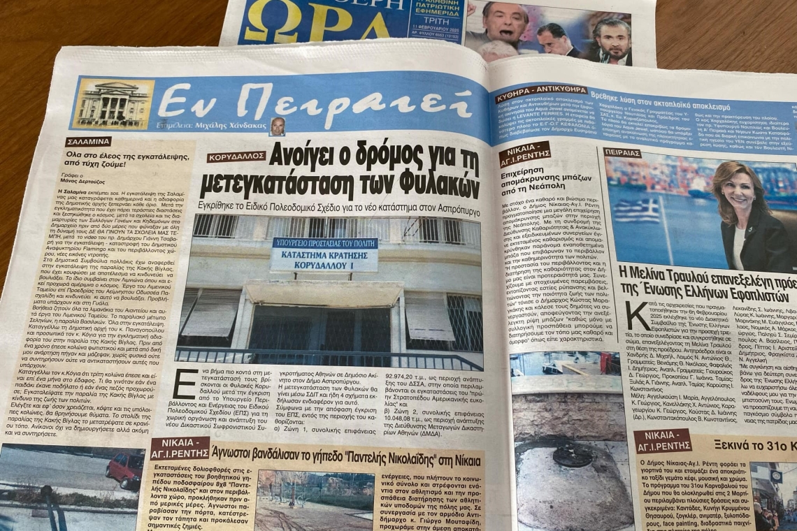 Σήμερα &quot;Εν Πειραιεί&quot; στην Ελεύθερη Ωρα