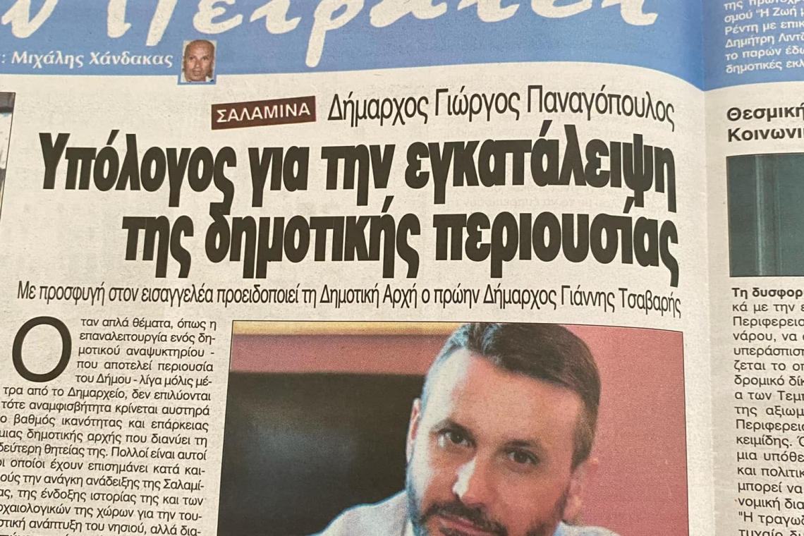 Διαβάστε σήμερα &quot;Εν Πειραιεί&quot; στην Ελεύθερη Ωρα