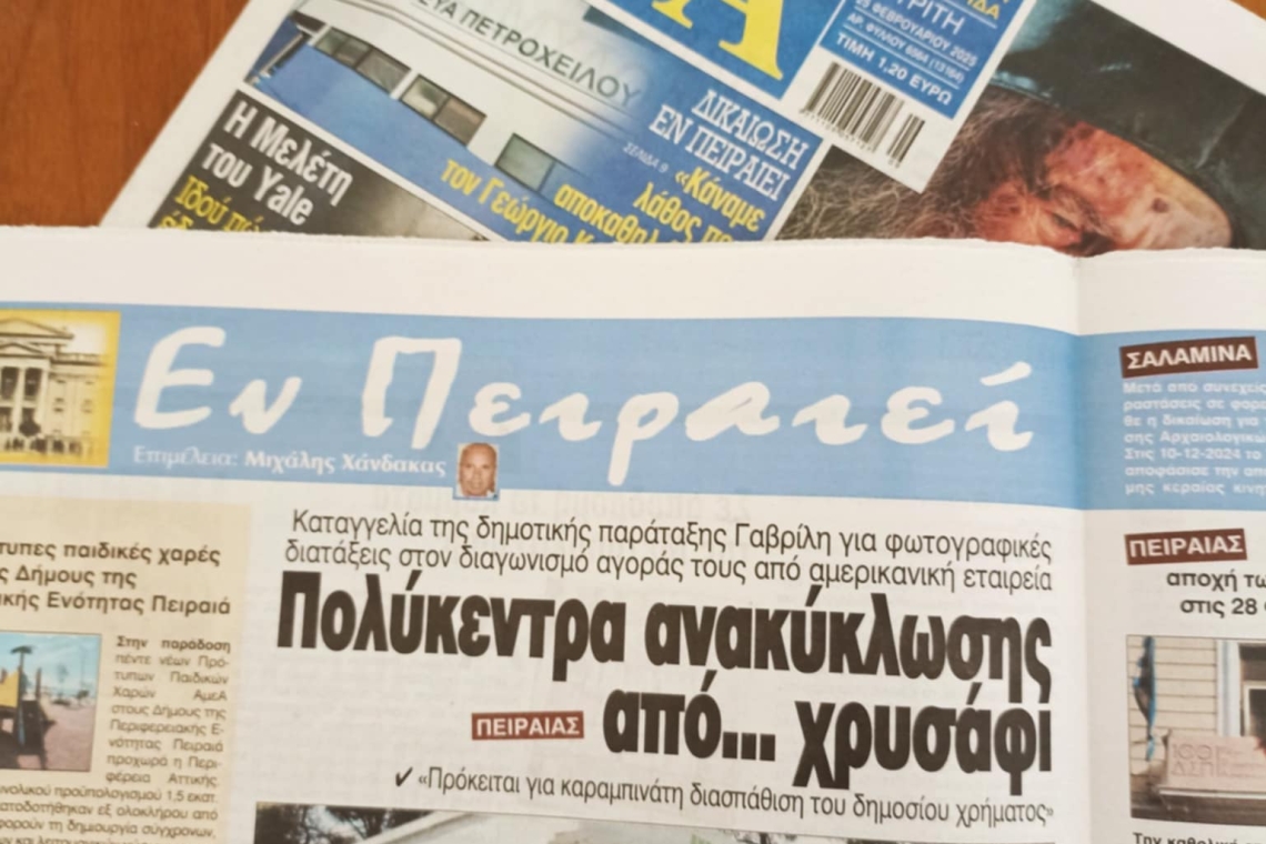 Σήμερα Εν Πειραιεί στην Ελεύθερη Ωρα