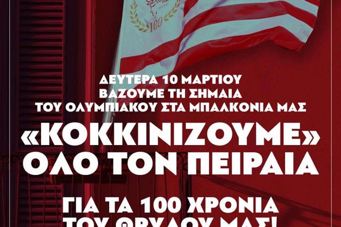 O Πειραιάς γιορτάζει τα 100 χρόνια του Ολυμπιακού