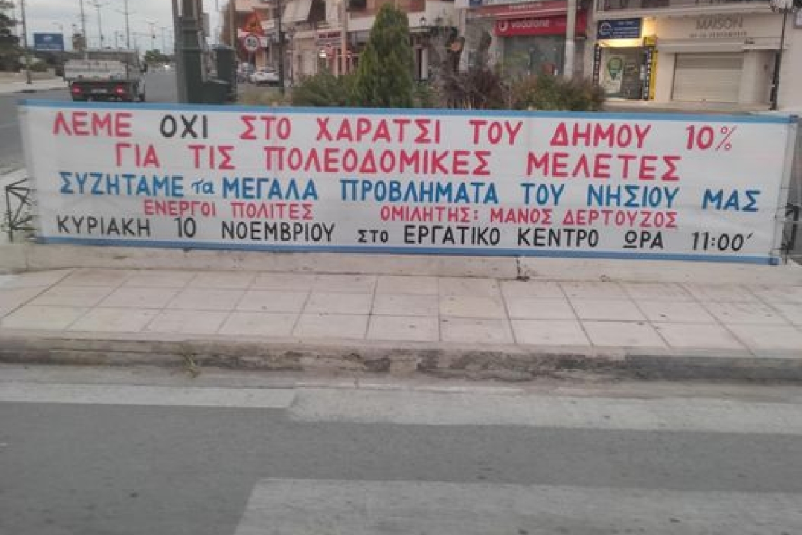 Σαλαμίνα: Aσφαλιστικά μέτρα για το χαράτσι 10% του Δήμου