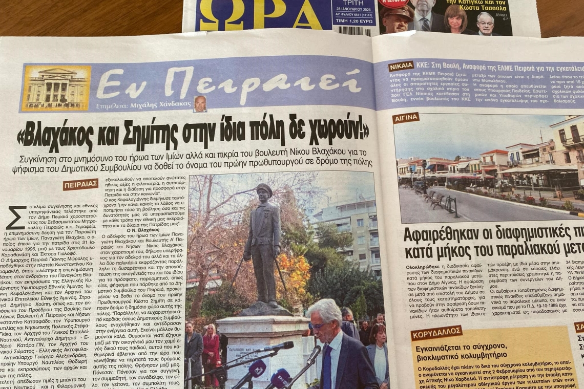 Σήμερα &quot;Εν Πειραιεί&quot; στην Ελεύθερη Ωρα