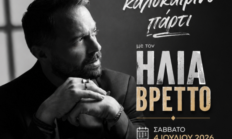 Ένα διήμερο γιορτής στη Νίκαια