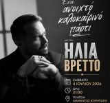 Ένα διήμερο γιορτής στη Νίκαια