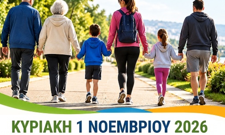 Νίκαια–Αγ.Ι.Ρέντης: «Περπατάμε Μαζί – 3 γενιές, 1 διαδρομή»